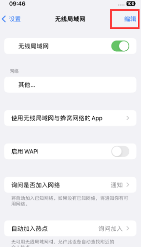 齐河苹果Wifi维修分享iPhone怎么关闭公共网络WiFi自动连接 