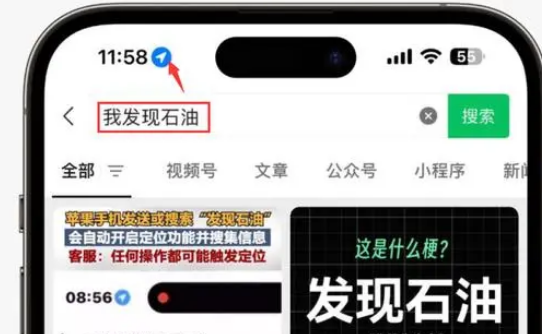 齐河苹果客服中心分享iPhone 输入“发现石油”触发定位