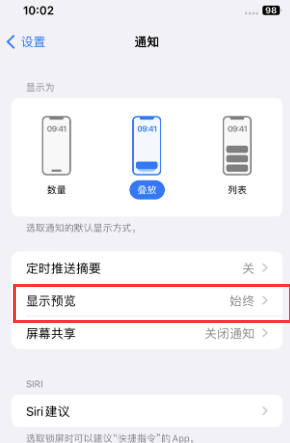 齐河苹果售后维修中心分享iPhone手机收不到通知怎么办 