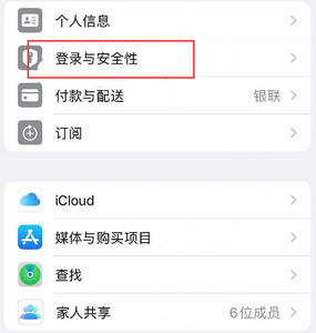 齐河苹果维修站分享手机号注册的Apple ID如何换成邮箱【图文教程】 