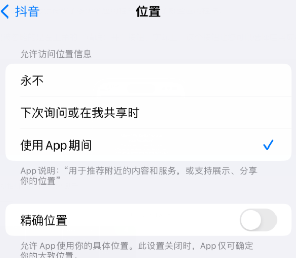 齐河apple服务如何检查iPhone中哪些应用程序正在使用位置