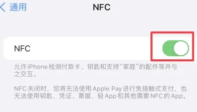 齐河苹果维修服务分享iPhone15NFC功能开启方法 