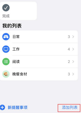 齐河苹果14维修店分享iPhone14如何设置主屏幕显示多个不同类型提醒事项