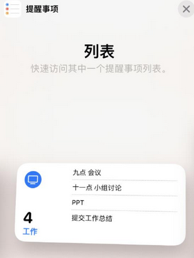 齐河苹果14维修店分享iPhone14如何设置主屏幕显示多个不同类型提醒事项