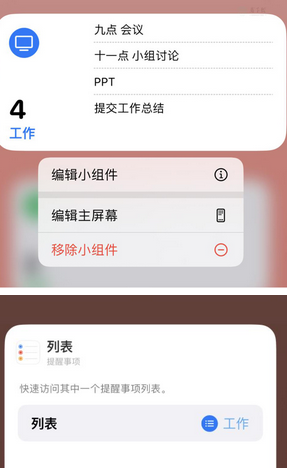 齐河苹果14维修店分享iPhone14如何设置主屏幕显示多个不同类型提醒事项