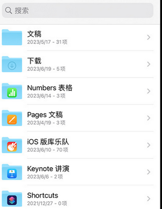齐河apple维修中心分享iPhone文件应用中存储和找到下载文件