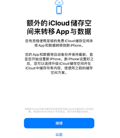 齐河苹果14维修网点分享iPhone14如何增加iCloud临时免费空间