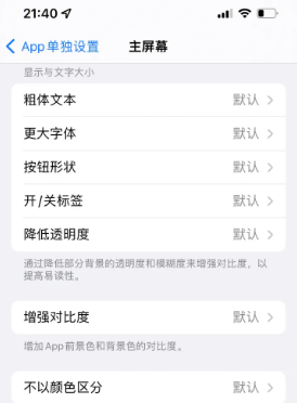 齐河苹果14服务点分享iPhone14如何单独设置App