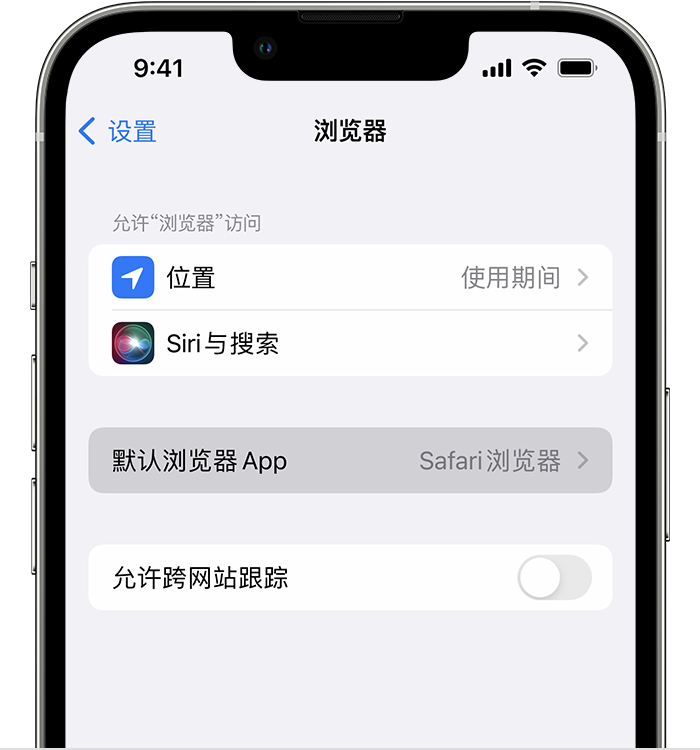 齐河苹果维修服务分享如何在iPhone上设置默认浏览器 