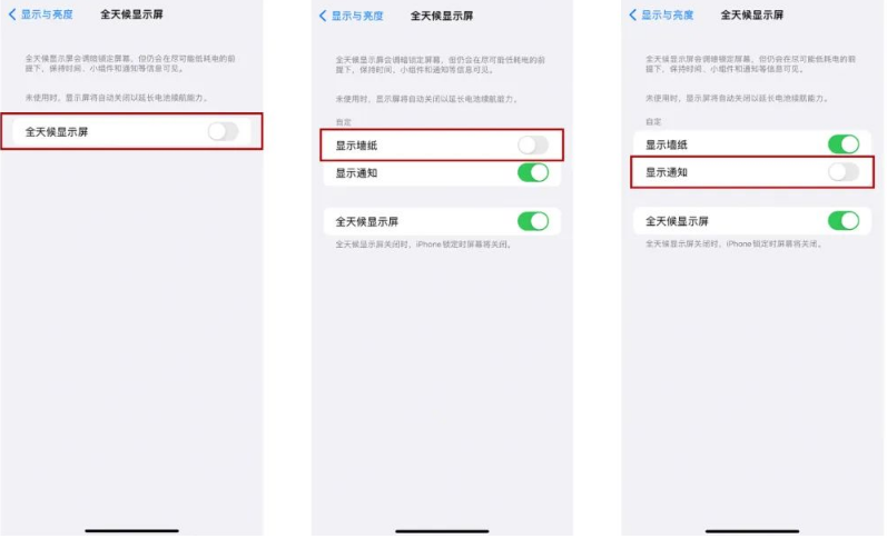 齐河苹果14Pro维修分享iPhone14Pro息屏显示时间设置方法 