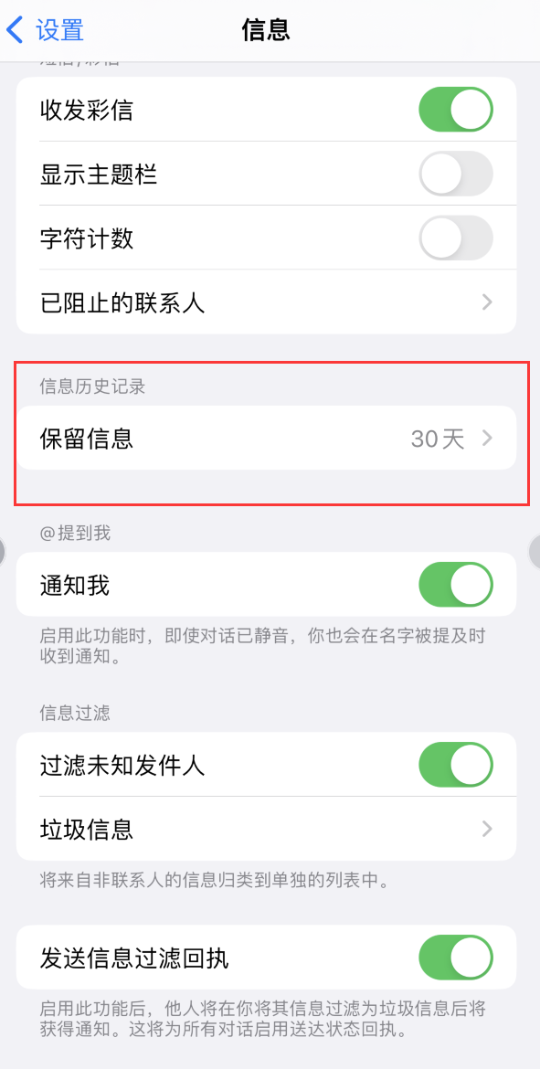 齐河Apple维修如何消除iOS16信息应用出现红色小圆点提示 