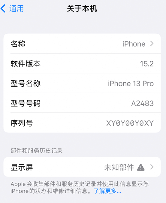 齐河苹果14维修服务分享如何查看iPhone14系列部件维修历史记录 