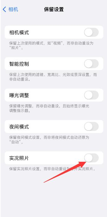 齐河苹果维修网点分享iPhone14关闭实况照片操作方法 