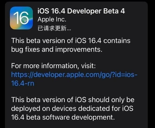 齐河苹果维修网点分享iOS 16.4 beta 4更新内容及升级建议 