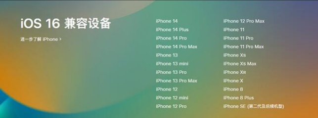 齐河苹果手机维修分享:iOS 16.4 Beta 3支持哪些机型升级？ 