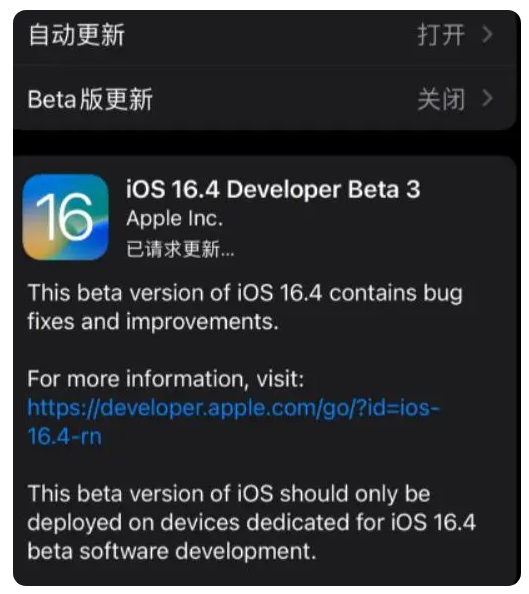 齐河苹果手机维修分享：iOS16.4Beta3更新了什么内容？ 