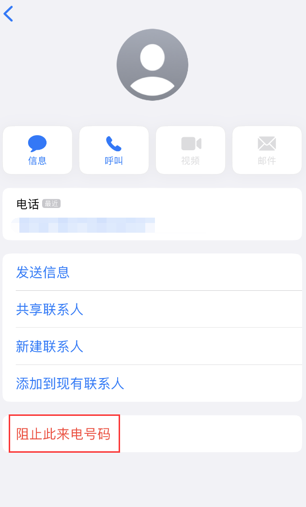 齐河苹果手机维修分享：iPhone 拒收陌生人 iMessage 信息的方法 