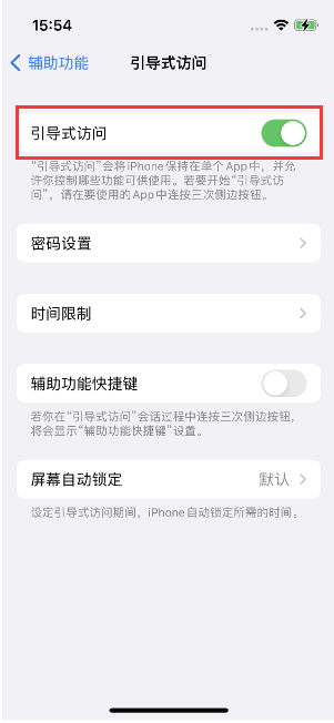 齐河苹果14维修店分享iPhone 14引导式访问按三下没反应怎么办 