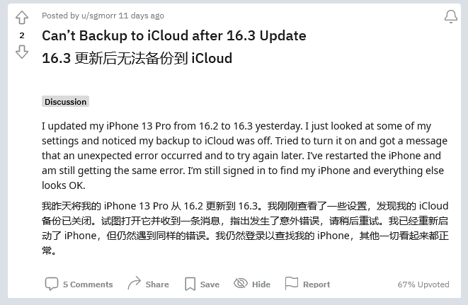 齐河苹果手机维修分享iOS 16.3 升级后多项 iCloud 服务无法同步怎么办 