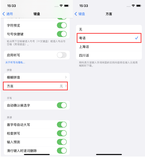 齐河苹果14服务点分享iPhone 14plus设置键盘粤语方言的方法 