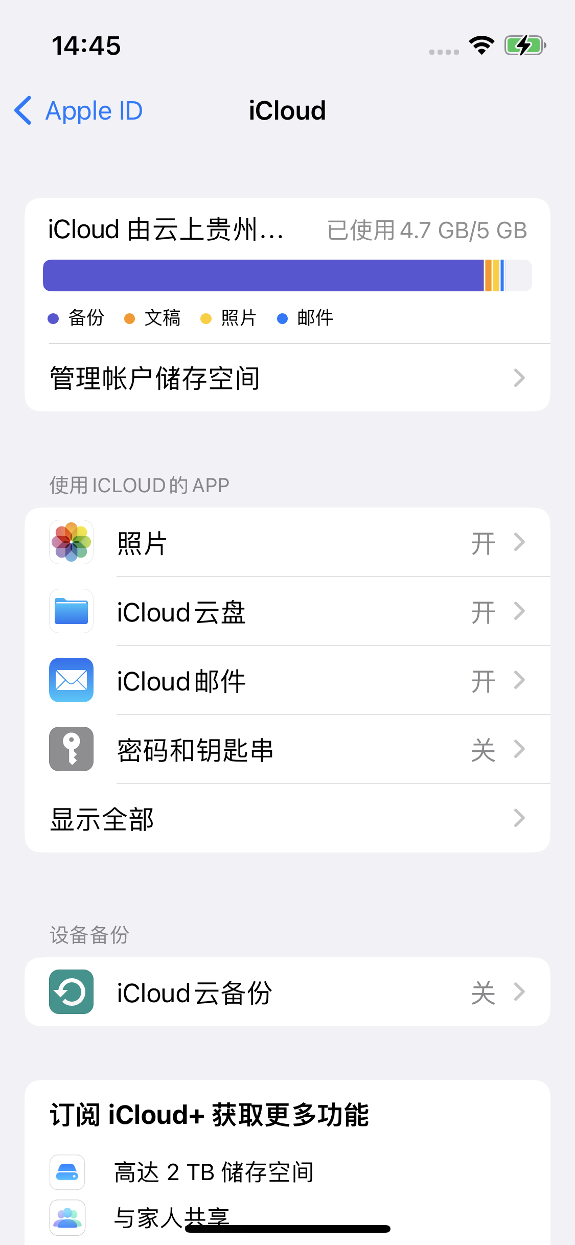 齐河苹果14维修分享iPhone 14 开启iCloud钥匙串方法 