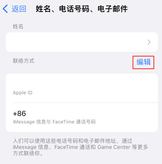 齐河苹果手机维修点分享iPhone 上更新 Apple ID的方法 