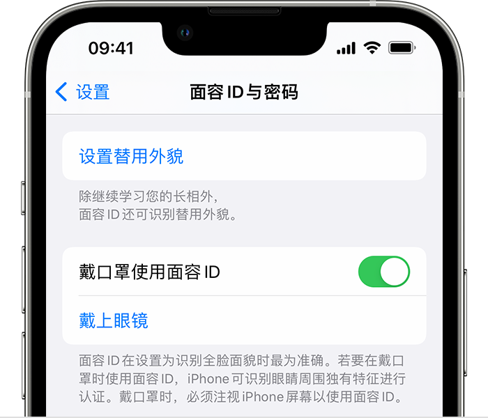 齐河苹果14维修店分享佩戴口罩时通过面容 ID 解锁 iPhone 14的方法 