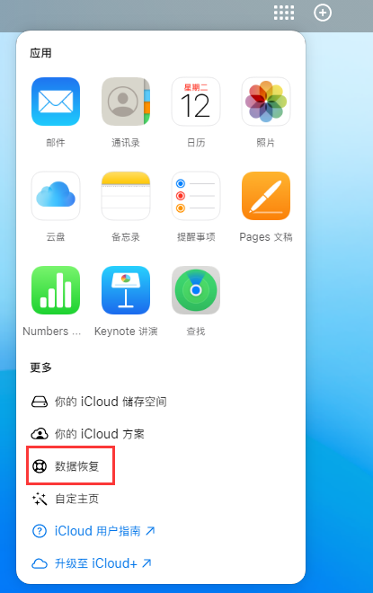 齐河苹果手机维修分享iPhone 小技巧：通过苹果 iCloud 官网恢复已删除的文件 