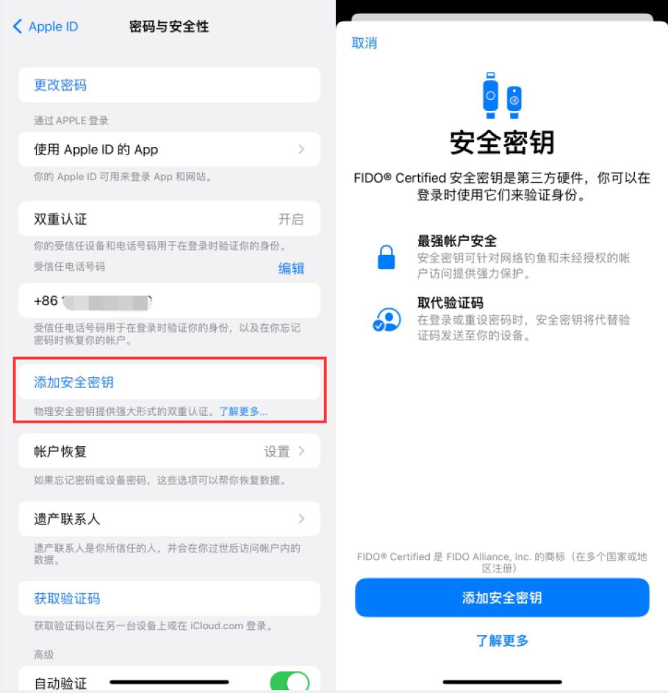 齐河苹果服务网点分享物理安全密钥有什么用？iOS 16.3新增支持物理安全密钥会更安全吗？ 