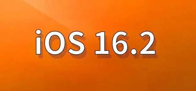 齐河苹果手机维修分享哪些机型建议升级到iOS 16.2版本 