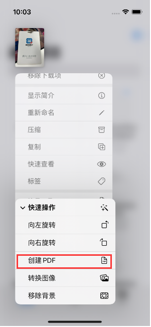 齐河苹果14维修分享iPhone14手机图片转PDF方法教程 