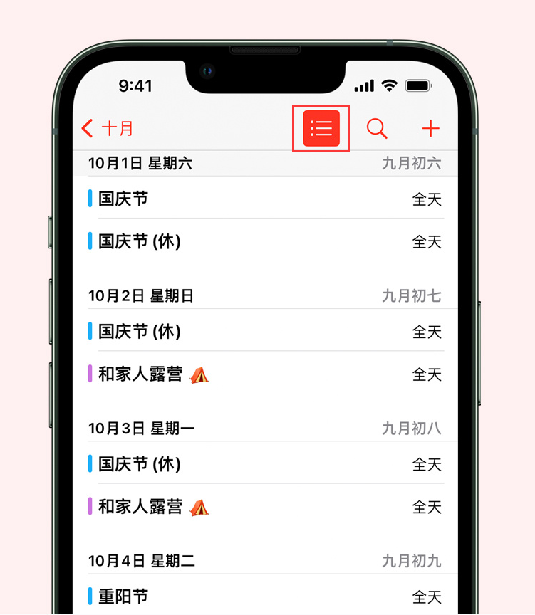 齐河苹果手机维修分享如何在 iPhone 日历中查看节假日和调休时间 