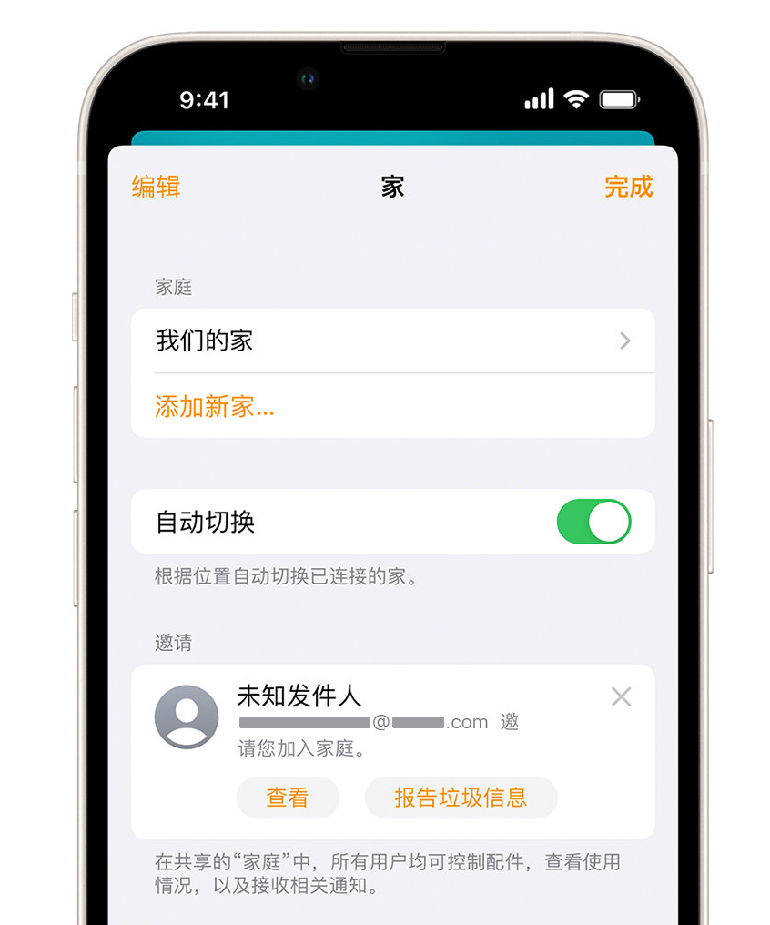 齐河苹果手机维修分享iPhone 小技巧：在“家庭”应用中删除和举报垃圾邀请 