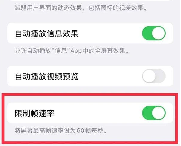 齐河苹果13维修分享iPhone13 Pro高刷是否可以手动控制 