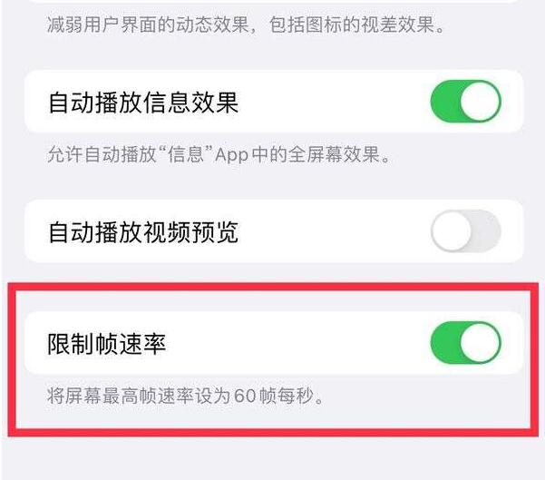 齐河苹果13维修分享iPhone13 Pro高刷设置方法 