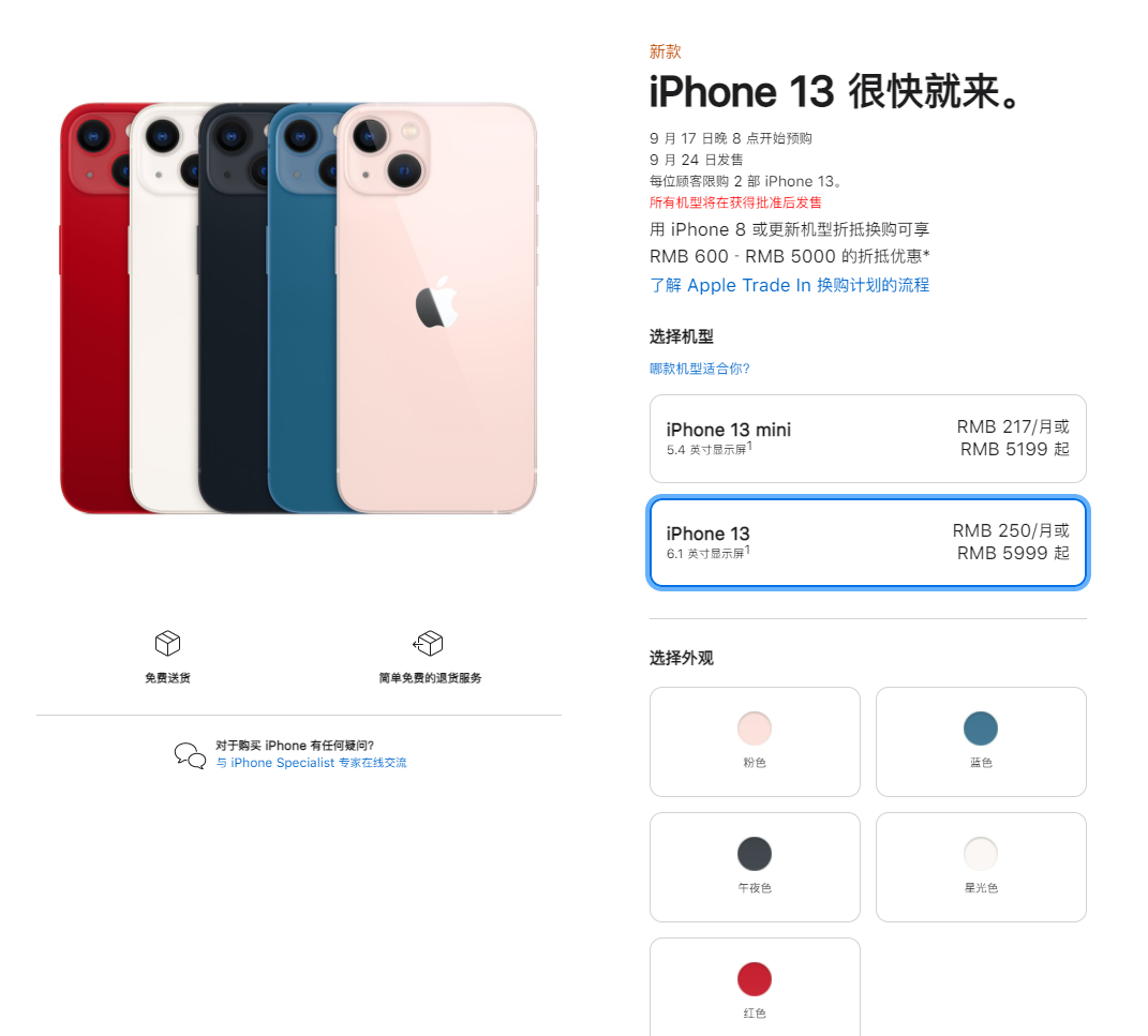 齐河苹果手机维修分享iPhone 13系列售价是多少 