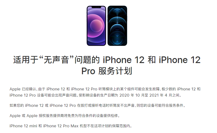 齐河苹果手机维修分享iPhone 12/Pro 拨打或接听电话时无声音怎么办 