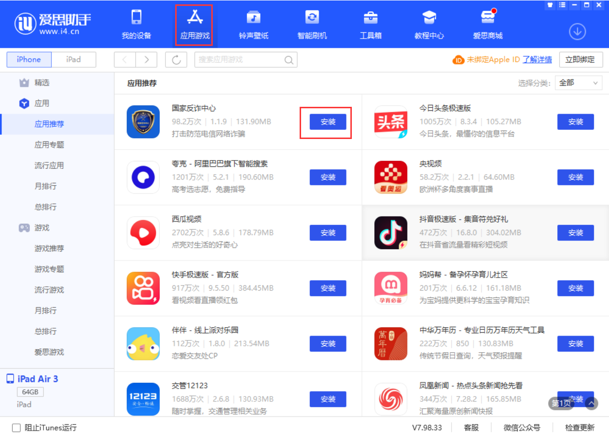 齐河苹果手机维修分享iPhone 从 iOS 15 降级到 iOS 14.7/14.7.1 之后无法下载更新应用怎么办 