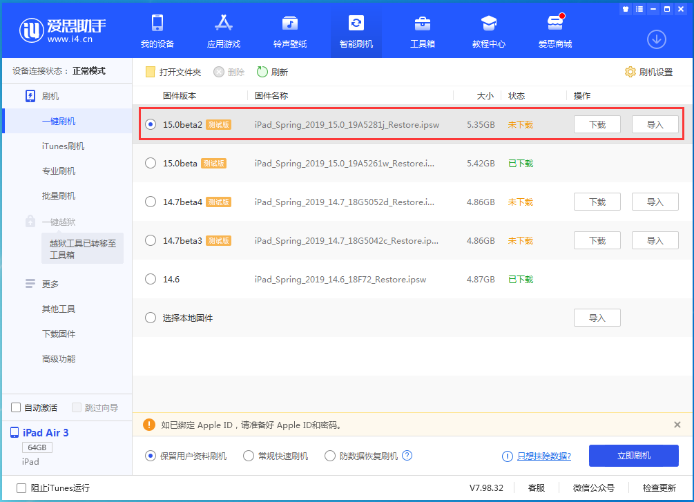 齐河苹果手机维修分享iOS15 beta2修订版更新了什么内容 