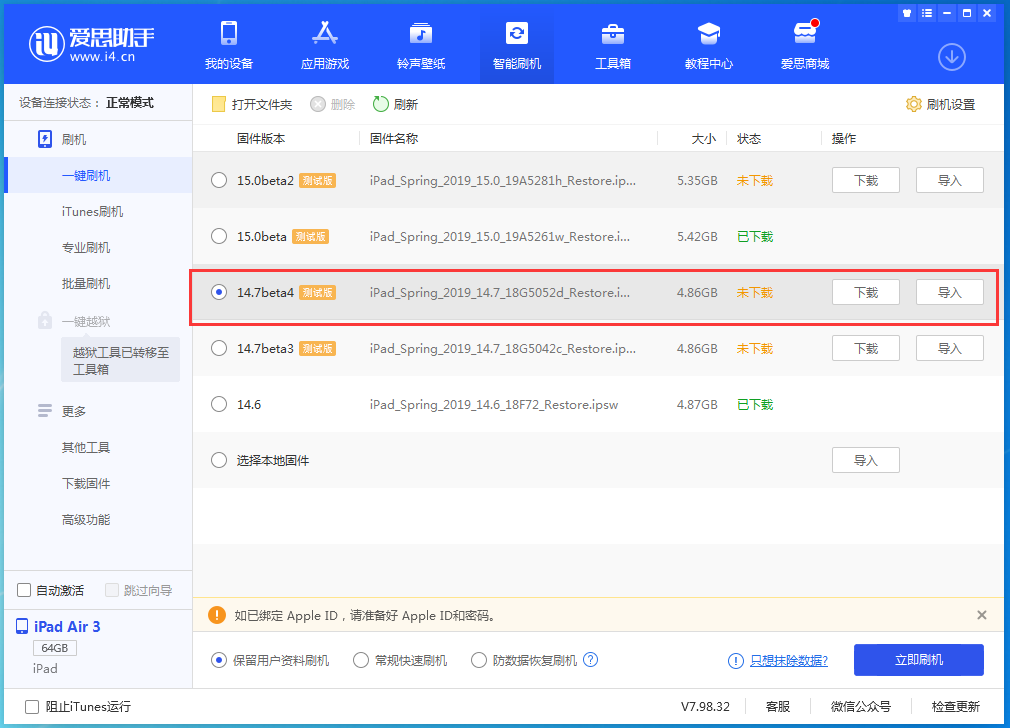 齐河苹果手机维修分享iOS 14.7 beta 4更新内容及升级方法教程 