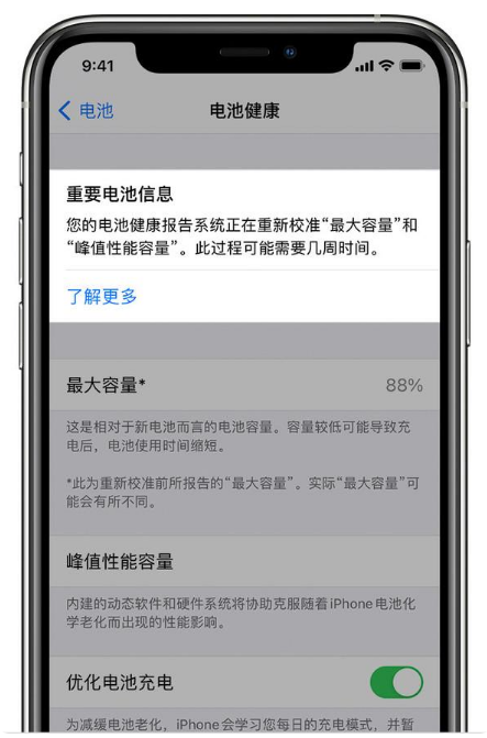 齐河苹果手机维修分享升级iOS 14.5 Beta 6后如何进行电池校准 