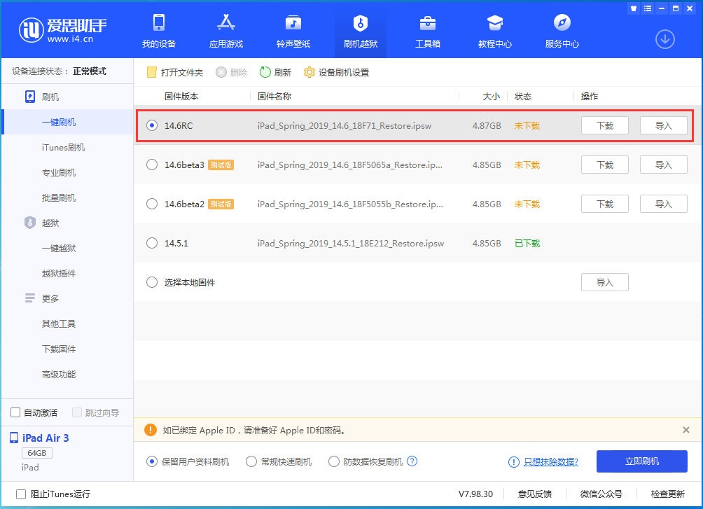 齐河苹果手机维修分享iOS14.6RC版更新内容及升级方法 