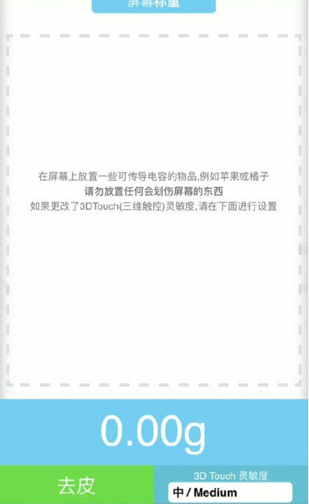 齐河苹果手机维修分享iPhone手机称重的步骤 