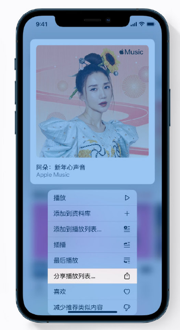 齐河苹果手机维修分享Apple Music 新增新年歌单，快来分享给好友 