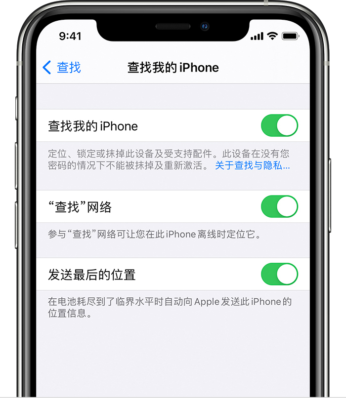 齐河苹果手机维修分享如何在 iPhone 上开启的「查找」功能 