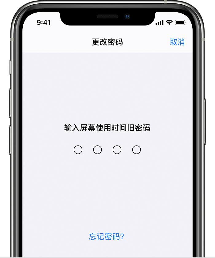 齐河苹果手机维修分享iOS 14 忘记屏幕使用时间密码怎么办 