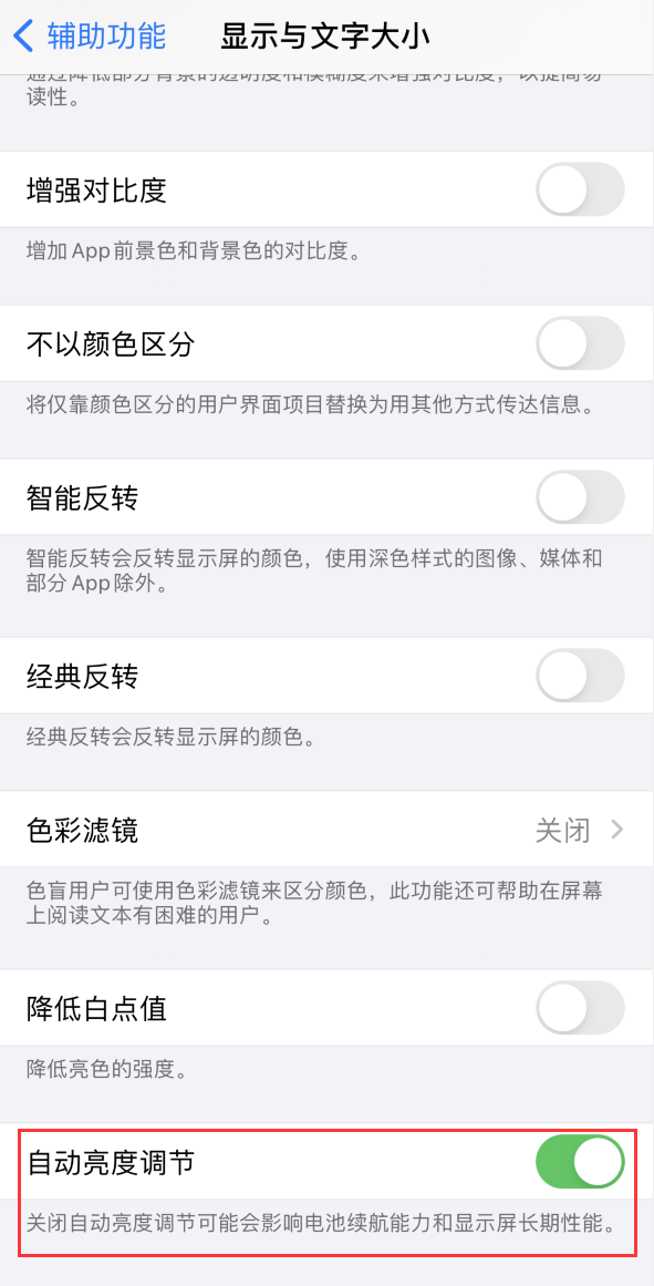 齐河苹果手机维修分享iPhone 自动亮度调节失灵怎么办 