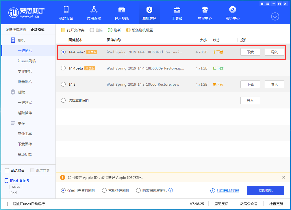 齐河苹果手机维修分享iOS 14.4 Beta 2更新内容及升级方法 