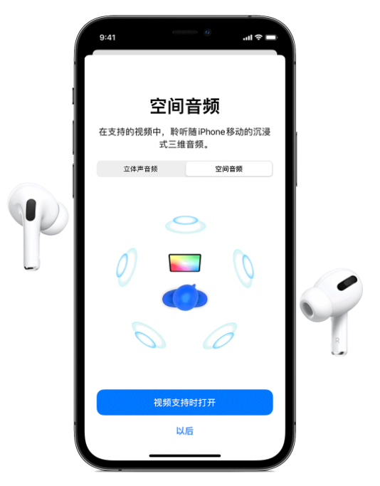 齐河苹果手机维修分享Airpods Pro空间音频功能有什么用 