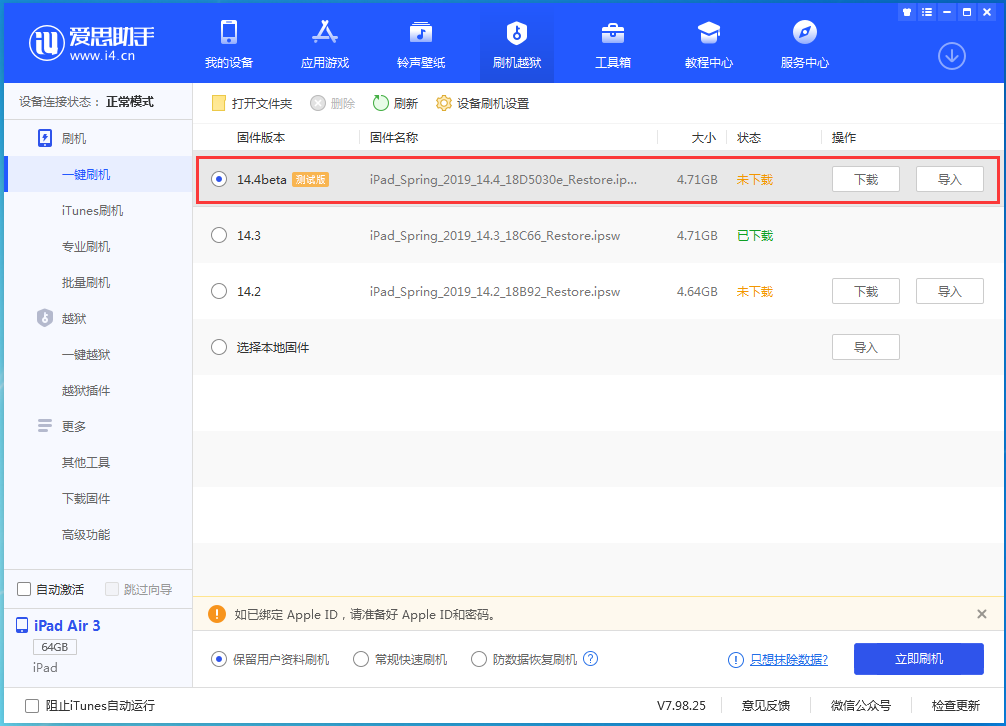 齐河苹果手机维修分享苹果iOS 14.4/iPadOS 14.4 Beta 1发布 